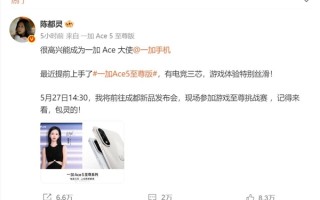 最美代言人！陈都灵评价一加Ace 5至尊版：游戏体验特别丝滑！