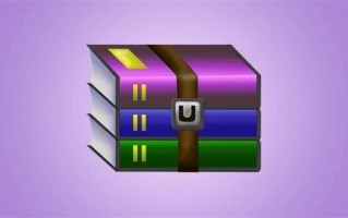 官方通报WinRAR安全漏洞 可绕过Windows安全警告执行恶意软件！