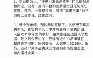 天猫辟谣双11拉夫劳伦退货率高：没任何查证 纯属以讹传讹！