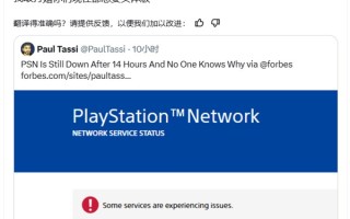 索尼PSN严重宕机！超过24小时才恢复：实体游戏零售商在线补刀！