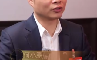 何小鹏在央视采访中表示：机器人是汽车发展下一个形态之一！