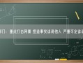 三部门：重点打击网暴 捏造事实诽谤他人 严重可定诽谤罪！