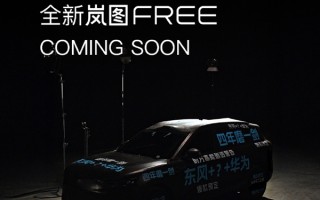 四年磨一剑！东风华为合作车型揭开面纱：岚图FREE全新车型!