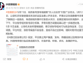 网红自称“本人已去世”引关注！抖音通报：系自导自演 无限期封禁账号！