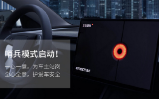 特斯拉哨兵模式迎来优化：功耗降低40%想开就开！