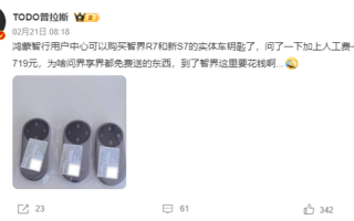 早该如此！智界汽车开启蓝牙控制钥匙免费赠送活动！