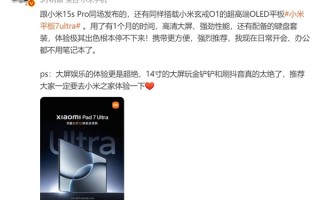 王腾上手小米平板7 Ultra：玄戒O1加持 体验真的太绝了！