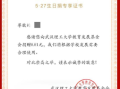 向武汉理工大学捐赠1分钱也有证书 校友直呼“太暖心”！