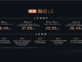 小米SU7最强对手！零百2.7秒 极速超300km/h的全新智己L6上市：20.49万起！
