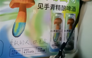 云南人把见手青做成啤酒：没有毒、喝了也不会产生幻觉!