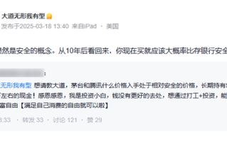 段永平：现在买茅台和腾讯股票 大概率比存银行还安全！