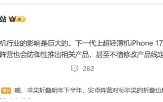 苹果影响力有多大 iPhone 17 Air一出：安卓阵营立马跟进!