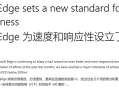 微软Edge浏览器大提速！实现首次内容渲染低于300ms里程碑！