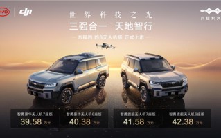 方程豹豹8无人机版：比亚迪+大疆+华为“三强”出品 39.58万起！