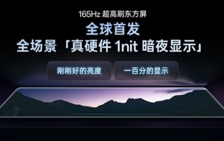 一加15全球首发全场景真硬件1尼特暗夜显示：安卓从未攻克的壁垒被一加打破！