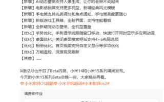 小米澎湃OS 2月全球OTA 355个全量版本：平均每天发14.8个包！