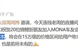 15.58万元搭载XNGP高阶智驾！小鹏MONA M03 Max版将于5月份交付！