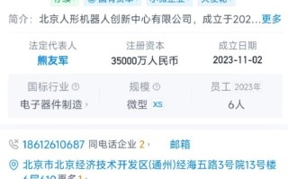 天工Ultra机器人马拉松夺冠 小米大股东身份揭晓！