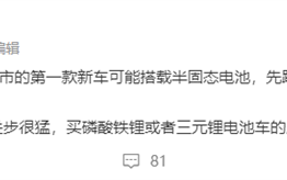 价格不贵！官方称MG明年首款新车将全系标配半固态电池！