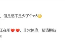 周意保上手OPPO Find N6：全球首款骁龙8E5大折叠 非常惊艳 ！