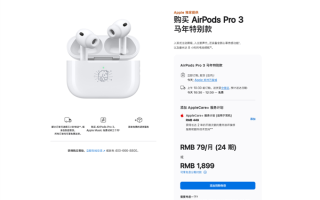 苹果2026年首款新品！AirPods Pro 3马年特别款发布 1899元 ！