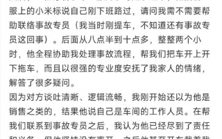 刚提YU7出门就被撞 车主发帖感谢小米汽车员工：看看人家企业文化 ！