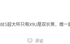 行业唯一！OPPO Find X9 Ultra搭载2亿像素双潜望+2亿像素主摄！