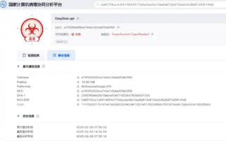 仿冒DeepSeek的手机木马病毒出现 官方提醒下载时要注意五点！