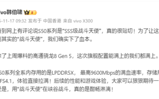 代号战斗天使！vivo S50系列定档12月发布：骁龙8 Gen5满血铁三角 ！