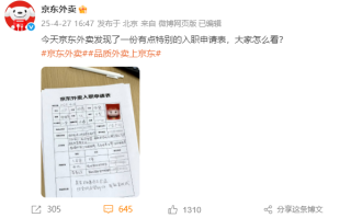 莫非真要联名！京东外卖晒“猪猪侠”入职申请书！