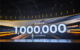 新势力首家！零跑汽车宣布2026年销量目标100万台 ！