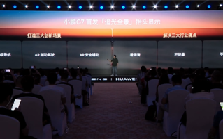 小鹏追光全景抬头显示亮点解读：行业首次把导航路线画在真实道路！
