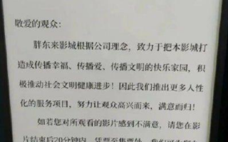 胖东来影城看完电影不满意退款一半 官方回应来了！