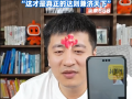 张雪峰直播透露每年至少捐500万 大冰劝其做了好事要往外说！