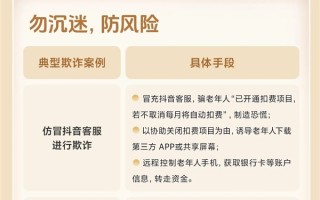 快转发给家人！抖音重阳节发布《老年人短视频健康使用指南》：避免被骗！