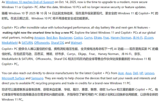 微软建议Win10用户“放眼未来”：是时候购买Copilot+ PC升级Win11了！