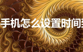 oppo手机怎么设置时间到桌面
