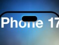 iPhone 17全系屏幕规格揭晓：标准版增大至6.27英寸 首次支持高刷！