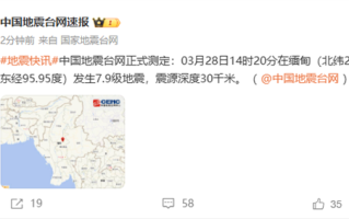 突发！缅甸发生7.9级地震：云南等多地震感强烈！