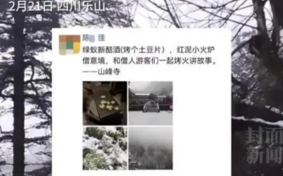 女大学生出游失联16天 曾两次登上峨眉山！