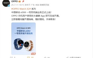 国内eSIM回归！OPPO Watch X2系列上线中国移动一号双终端！