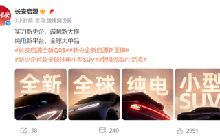 长安启源全新纯电Q05亮相：激光雷达、智驾小蓝灯全上车！