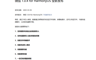 华为手机用户放心 微信绝大部分功能都会上线鸿蒙版！