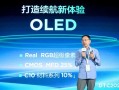 无损分辨率！TCL华星发布全球首款Real Stripe RGB OLED手机显示屏 !