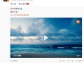 自研SoC玄戒O1即将登场！小米发布海浪视频：依然我心澎湃！