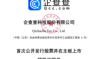 企查查IPO正式获上交所受理：毛利率超90%！阿里、苹果、华为、百度为主要供应商!