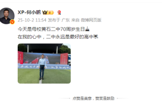 何小鹏回黄石二中参加校庆 活动秒变追星现场 而后“穿越”小学时光！