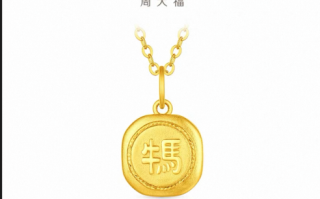 周大福牛马吊坠被指“阴阳打工人” 客服：寓意为不怕困难 吊坠上“牛马”是繁体字 ！