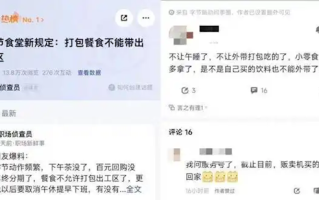 字节跳动被曝福利调整：多地禁止打包餐食回家 午休禁止关灯！