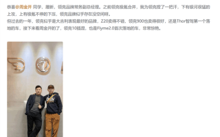 从MG离职不足一月 曝原名爵品牌经理周钘加入领克!